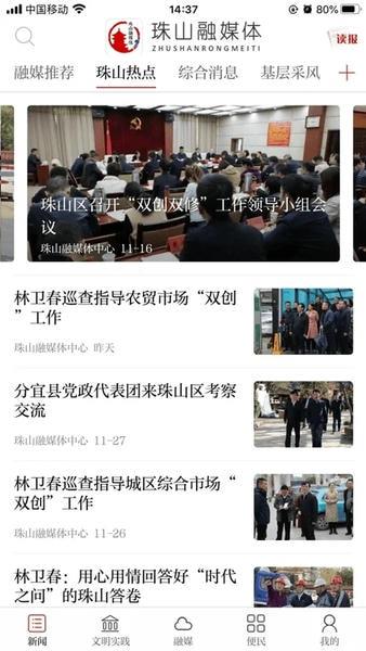 古镇珠山融媒体 v3.3.3 安卓版 2