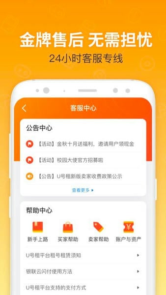 U号租app v12.6.2 安卓版 1