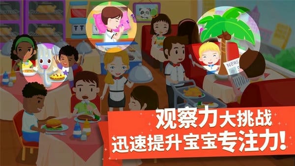 宝宝巴士猜猜哪不对 v9.89.99.01 安卓版 0