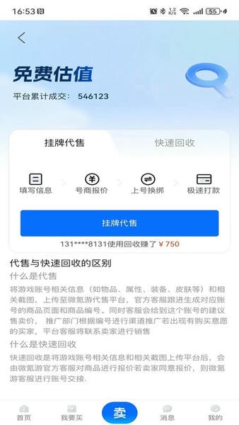 微氪游账号交易平台 v2.0.7 安卓版 2