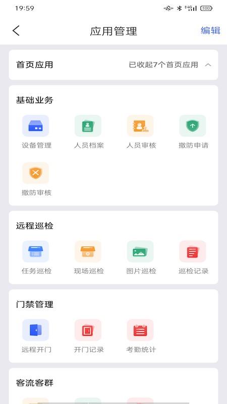 大华云睿平台 v2.001.0000102 安卓版 1