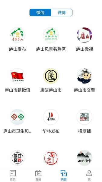 大美庐山网 v5.3.3 安卓版 0