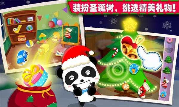 欢乐圣诞最新版 v9.89.99.00 安卓版 1