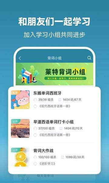 莱特西班牙语学习最新版 v2.5.8 安卓版 2
