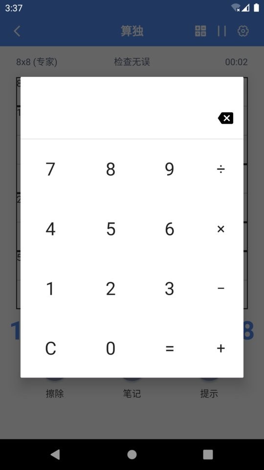 算独手游 v7.5.8 安卓版 2