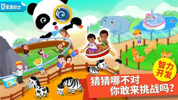 宝宝巴士猜猜哪不对 v9.89.99.01 安卓版 4
