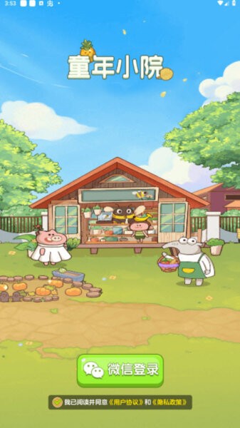 童年小院红包版官方正版 v1.1.0 安卓版 0