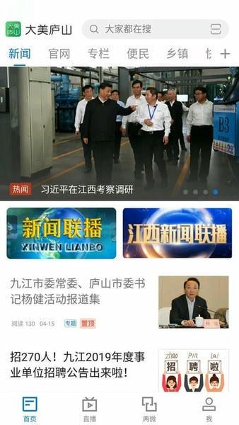 大美庐山网 v5.3.3 安卓版 1