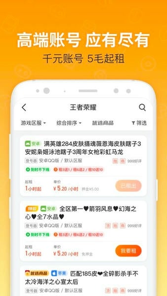 U号租app v12.6.2 安卓版 2
