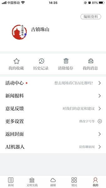 古镇珠山融媒体 v3.3.3 安卓版 0