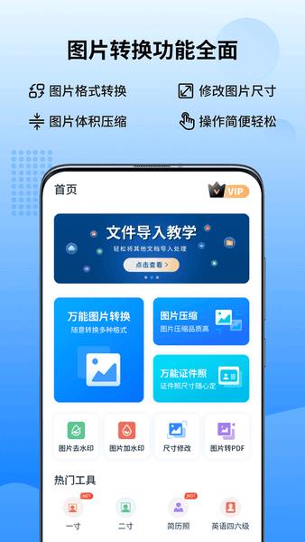 万能图片转换器最新版 v2.0.1.0 安卓版 0