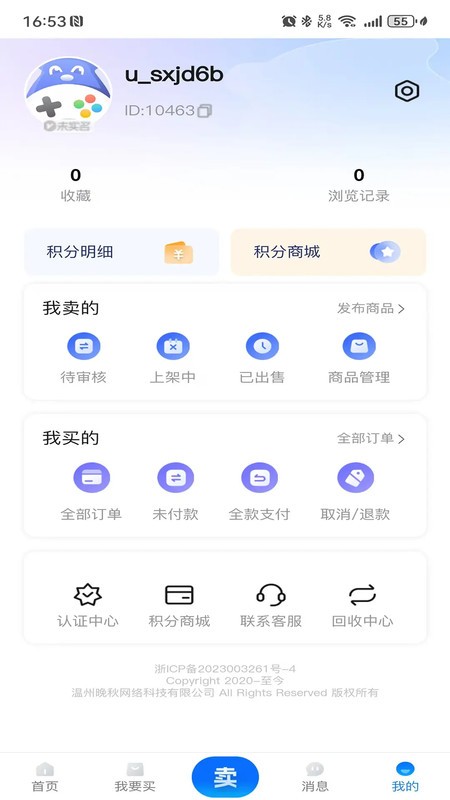 微氪游账号交易平台 v2.0.7 安卓版 0