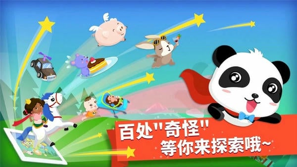 宝宝巴士猜猜哪不对 v9.89.99.01 安卓版 2