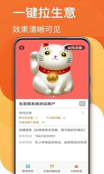 生意顺官方版app v9.0.24 安卓版 1