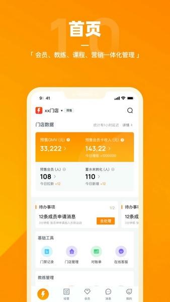乐刻店管家官方版 v2.20.0 安卓版 2