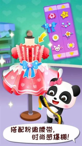 宝宝时尚设计师最新版 v9.89.99.01 安卓版 1