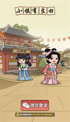 小镇有良田红包游戏 v1.1.0 安卓版 2