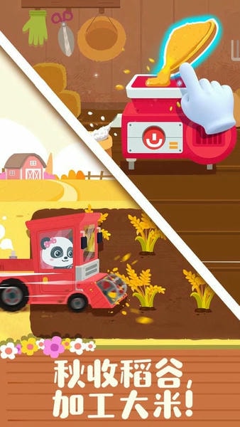 宝宝巴士宝宝缤纷四季(宝宝学四季) v9.89.99.00 安卓版 1