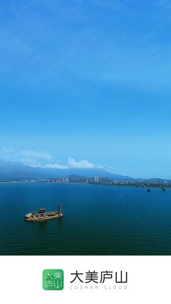 大美庐山网 v5.3.3 安卓版 3