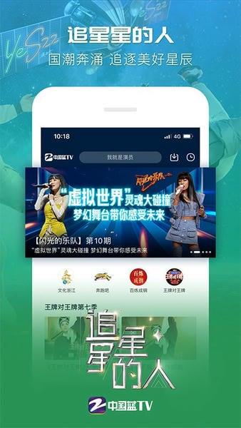 Z视介app v7.1.5 安卓版 2