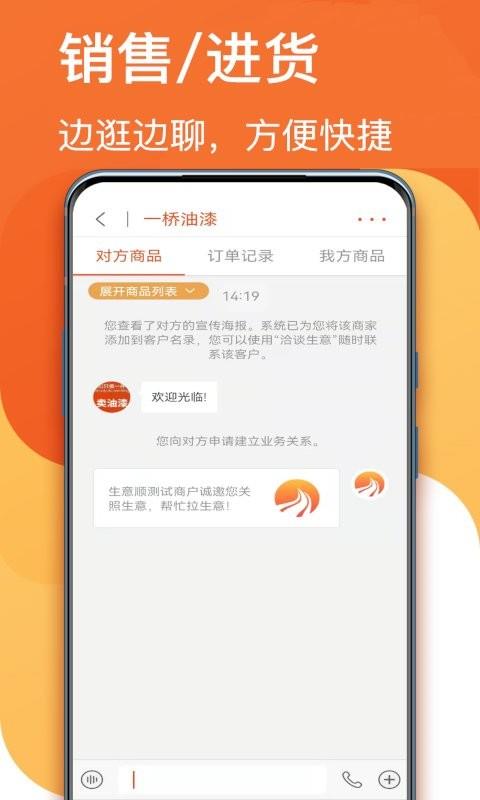 生意顺官方版app v9.0.24 安卓版 2