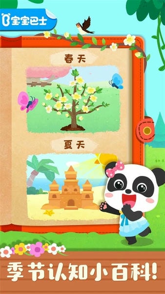 宝宝巴士宝宝缤纷四季(宝宝学四季) v9.89.99.00 安卓版 0