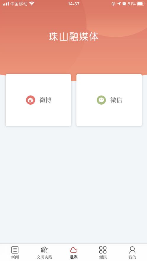 古镇珠山融媒体 v3.3.3 安卓版 1