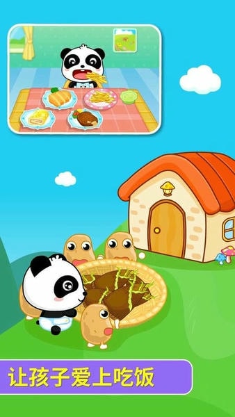 宝宝爱吃饭最新版 v9.89.99.00 安卓版 1