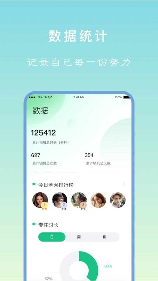 专注学习app v25.10.10 安卓版 1