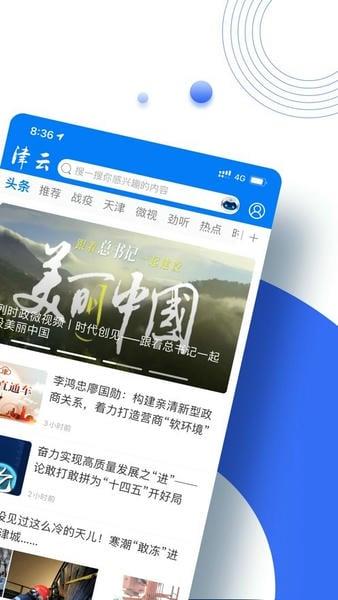 津云客户端 v4.2.3 安卓最新版 0