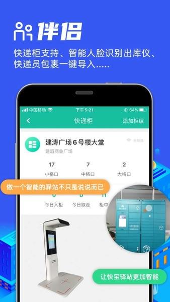 快宝驿站最新版本 v8.0.0 安卓版 0
