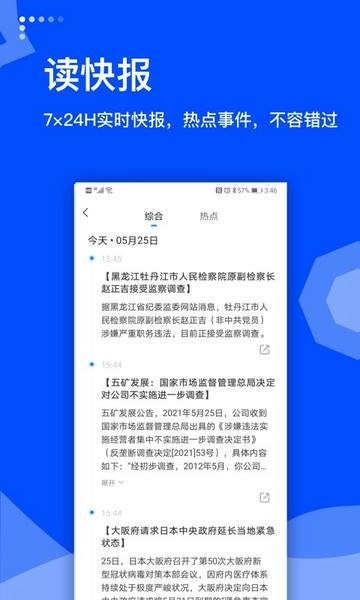 蓝鲸财经手机版 v8.5.1 安卓版 1