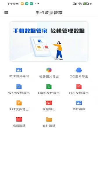手机数据恢复管家免费版 v1.3.131 安卓版 2