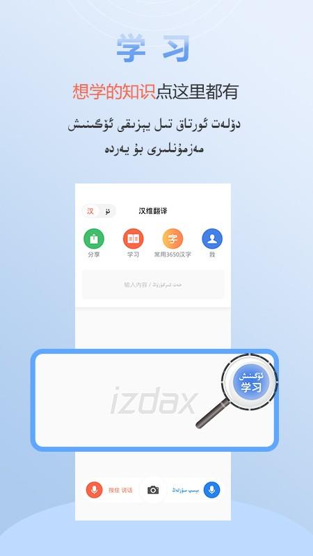 izdax翻译app v4.9.6 安卓版 0