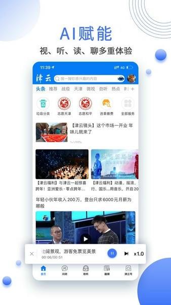 津云客户端 v4.2.3 安卓最新版 1