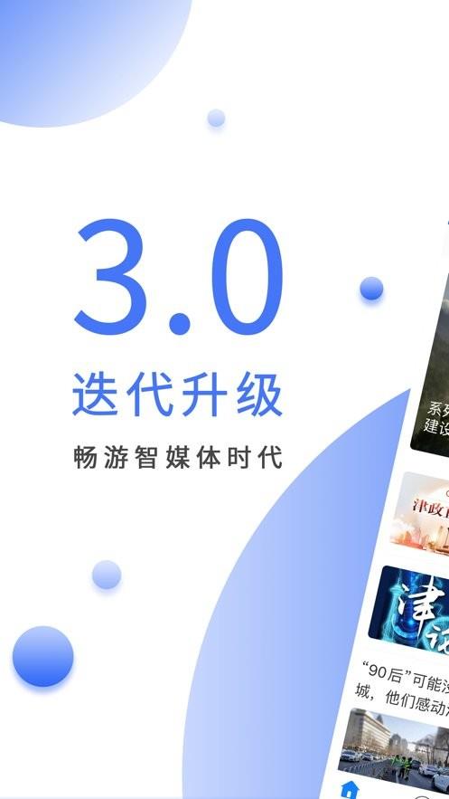 津云客户端 v4.2.3 安卓最新版 3