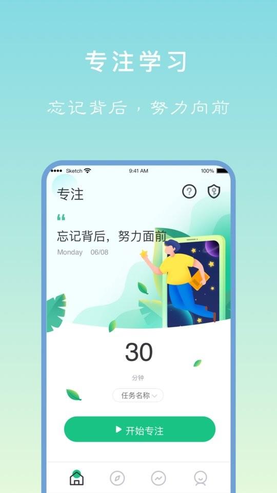 专注学习app v25.10.10 安卓版 3