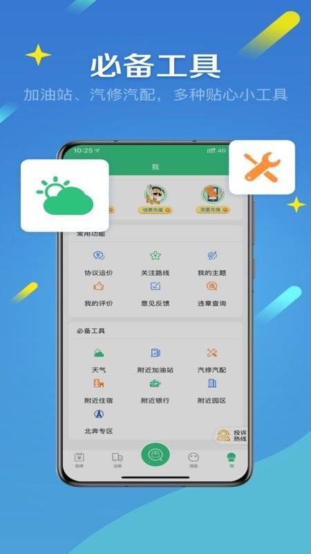 来货拉新版本 v4.9.6 安卓版 2