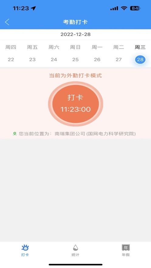 我的南瑞最新版 v3.1.1 安卓版 0