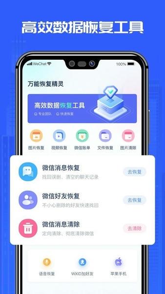 万能恢复精灵软件 v1.3.183 安卓版 0