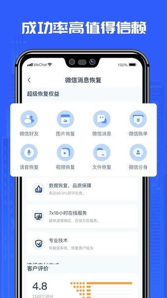万能恢复精灵软件 v1.3.183 安卓版 1