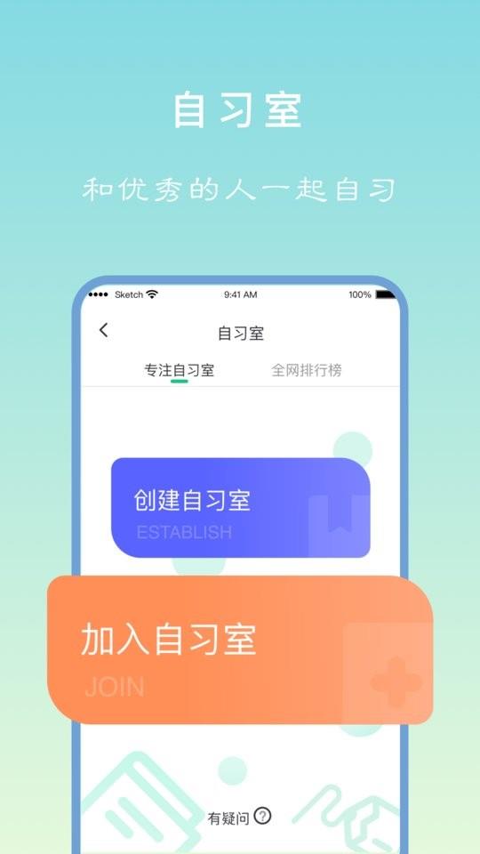 专注学习app v25.10.10 安卓版 0
