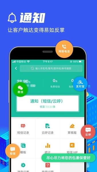 快宝驿站最新版本 v8.0.0 安卓版 2