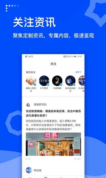 蓝鲸财经手机版 v8.5.1 安卓版 2