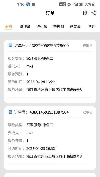 艾特商户软件 v2.35 安卓版 1
