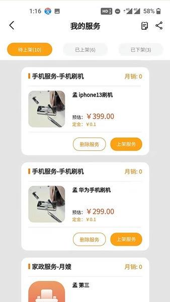 艾特商户软件 v2.35 安卓版 2