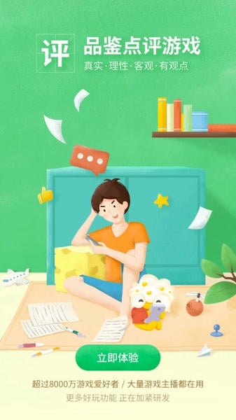 好爆手游app最新版本(好游快爆) v1.5.7.908 安卓版 2