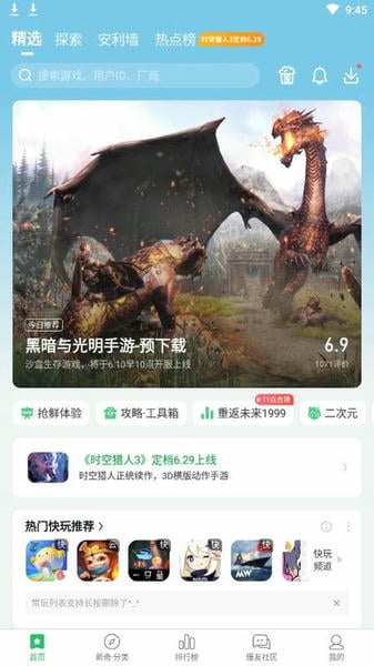 好爆手游app最新版本(好游快爆) v1.5.7.908 安卓版 1