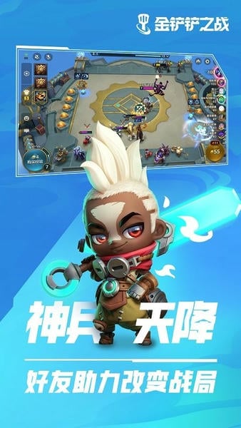 金铲铲之战官方版 v1.11.28 安卓最新版 2