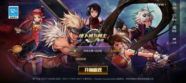 地下城与勇士体验服手游 v119.4.8.0 安卓版 1